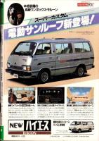 プレイコミック　昭和56年4月23日号　表紙画・本間憲一