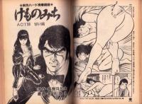 プレイコミック　昭和56年4月23日号　表紙画・本間憲一