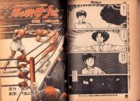 プレイコミック　昭和56年4月23日号　表紙画・本間憲一