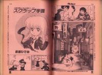 プレイコミック　昭和56年4月23日号　表紙画・本間憲一