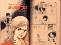 プレイコミック　昭和56年10月8日号　表紙画・本間憲一