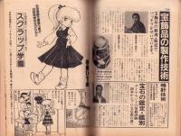 プレイコミック　昭和56年10月8日号　表紙画・本間憲一