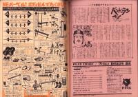 プレイコミック　昭和56年10月8日号　表紙画・本間憲一