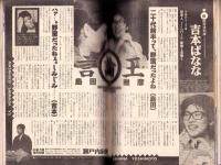 ヤングサンデー　平成3年14号　-平成3年7月26日号-　表紙モデル・つみきみほ