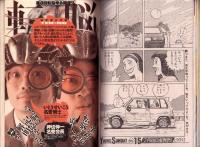 ヤングサンデー　平成3年14号　-平成3年7月26日号-　表紙モデル・つみきみほ