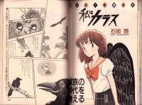 ヤングサンデー　平成3年14号　-平成3年7月26日号-　表紙モデル・つみきみほ