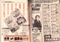 ヤングサンデー　平成3年14号　-平成3年7月26日号-　表紙モデル・つみきみほ