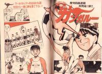ヤングサンデー　平成3年23号　-平成3年12月13日号-