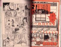 ヤングサンデー　平成3年23号　-平成3年12月13日号-