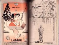 ヤングサンデー　平成3年23号　-平成3年12月13日号-