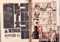 ビッグコミック　平成3年6号　-平成3年3月25日号-　表紙画・日暮修一