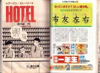 ビッグコミック　平成3年6号　-平成3年3月25日号-　表紙画・日暮修一