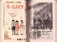 ビッグコミック　平成3年6号　-平成3年3月25日号-　表紙画・日暮修一
