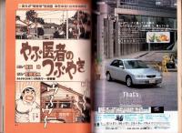 ビッグコミック　平成10年19号　-平成10年10月10日号-　表紙画・日暮修一