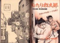 ビッグコミック　平成10年19号　-平成10年10月10日号-　表紙画・日暮修一
