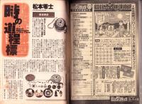 ビッグコミック　平成10年19号　-平成10年10月10日号-　表紙画・日暮修一