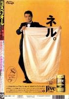 ビッグコミックスペリオール　平成4年23号　-平成4年12月1日号-　表紙画・桶あきら