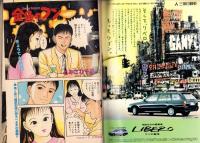 ビッグコミックスペリオール　平成4年23号　-平成4年12月1日号-　表紙画・桶あきら