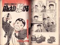 ビッグコミックスペリオール　平成4年23号　-平成4年12月1日号-　表紙画・桶あきら