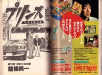 ビッグコミックスペリオール　平成4年23号　-平成4年12月1日号-　表紙画・桶あきら