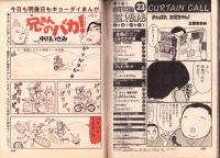 ビッグコミックスペリオール　平成4年23号　-平成4年12月1日号-　表紙画・桶あきら