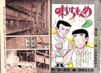 ビッグコミックスペリオール　平成4年24号　-平成4年12月15日号-　表紙画・桶あきら