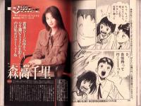 ビッグコミックスペリオール　平成4年24号　-平成4年12月15日号-　表紙画・桶あきら