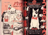 ビッグコミックスペリオール　平成4年24号　-平成4年12月15日号-　表紙画・桶あきら