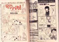 ビッグコミックスペリオール　平成4年24号　-平成4年12月15日号-　表紙画・桶あきら