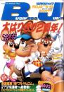 ビジネスジャンプ　昭和62年12号　-昭和62年6月15日号-　表紙画・松下進