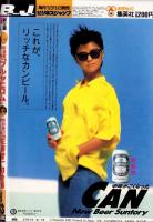 ビジネスジャンプ　昭和62年12号　-昭和62年6月15日号-　表紙画・松下進