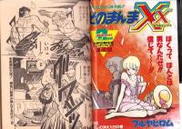 ビジネスジャンプ　昭和62年12号　-昭和62年6月15日号-　表紙画・松下進