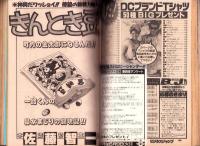 ビジネスジャンプ　昭和62年12号　-昭和62年6月15日号-　表紙画・松下進