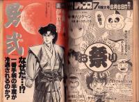 ビジネスジャンプ　昭和62年12号　-昭和62年6月15日号-　表紙画・松下進