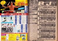 ビジネスジャンプ　昭和62年12号　-昭和62年6月15日号-　表紙画・松下進
