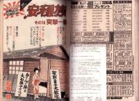 週刊ヤングジャンプ　昭和58年37号　-昭和58年9月1日号-　表紙画・松下進