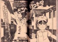 週刊ヤングジャンプ　昭和58年37号　-昭和58年9月1日号-　表紙画・松下進