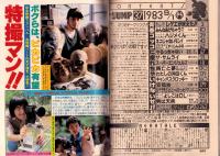週刊ヤングジャンプ　昭和58年37号　-昭和58年9月1日号-　表紙画・松下進