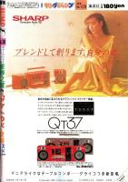 週刊ヤングジャンプ　昭和58年38号　-昭和58年9月8日号-　表紙モデル マリー・エミ
