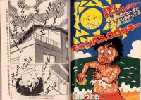 週刊ヤングジャンプ　昭和58年38号　-昭和58年9月8日号-　表紙モデル マリー・エミ