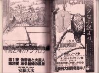 週刊ヤングジャンプ　昭和58年38号　-昭和58年9月8日号-　表紙モデル マリー・エミ