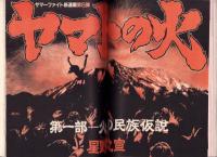 週刊ヤングジャンプ　昭和58年38号　-昭和58年9月8日号-　表紙モデル マリー・エミ