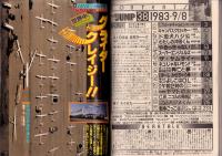 週刊ヤングジャンプ　昭和58年38号　-昭和58年9月8日号-　表紙モデル マリー・エミ