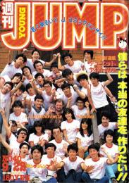 週刊ヤングジャンプ　昭和58年40号　-昭和58年9月22日号-