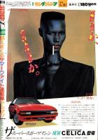 週刊ヤングジャンプ　昭和58年40号　-昭和58年9月22日号-