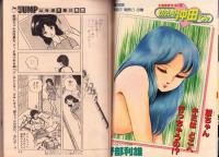 週刊ヤングジャンプ　昭和58年40号　-昭和58年9月22日号-