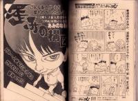 週刊ヤングジャンプ　昭和58年40号　-昭和58年9月22日号-