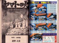 週刊ヤングジャンプ　昭和58年40号　-昭和58年9月22日号-