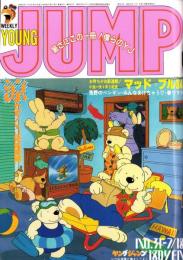 週刊ヤングジャンプ　昭和60年31号　-昭和60年7月18日号-　表紙画・福和邦子