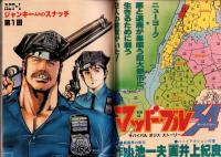 週刊ヤングジャンプ　昭和60年31号　-昭和60年7月18日号-　表紙画・福和邦子